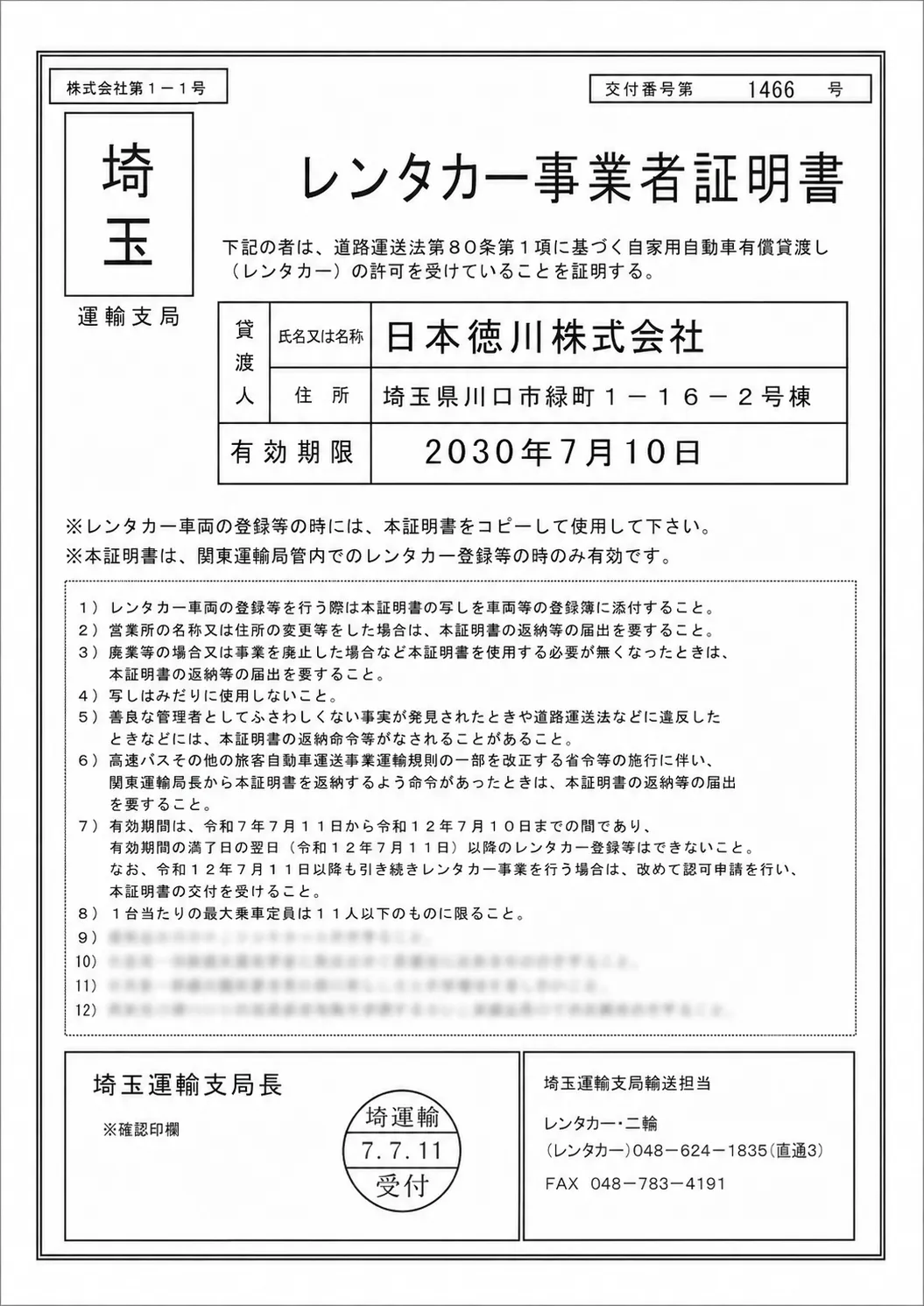 租车事业者证明书